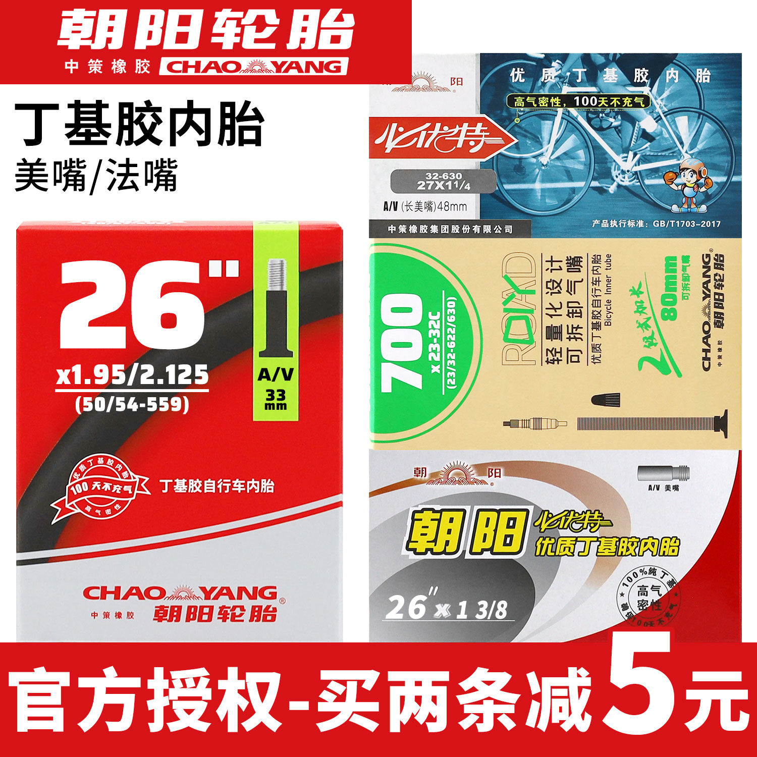 朝阳自行车内胎山地车26寸24英寸20/22/27.5/700公路单车专用轮胎