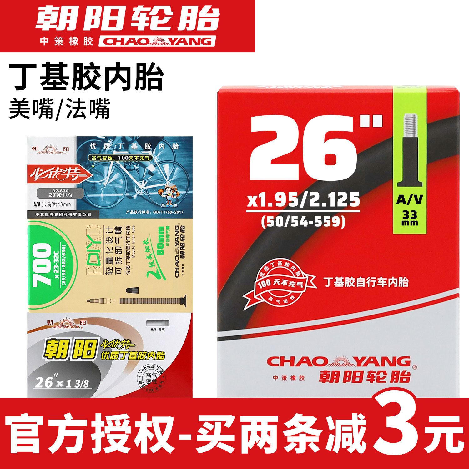 朝阳自行车内胎山地车26寸24英寸20/22/27.5/700公路单车专用轮胎