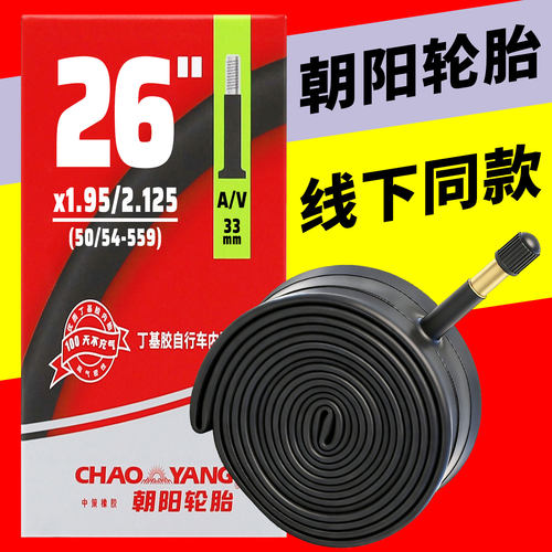 朝阳自行车内胎12/14/16/20/24/26X1.50/1.75寸1.95轮胎700山地车 - 封面
