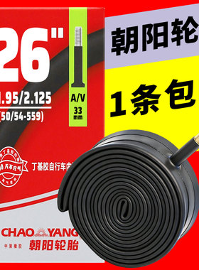 朝阳自行车内胎12/14/16/20/24/26X1.50/1.75寸1.95轮胎700山地车