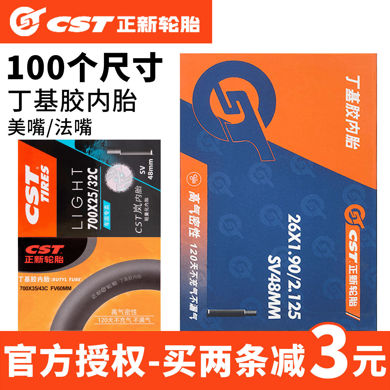 CST正新山地车公路车24/26/27.5/29寸700x28c/25c自行车内胎轮胎