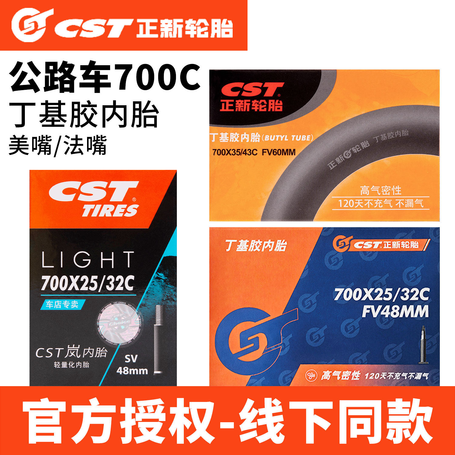 CST正新公路车700x28c/25/23/30/32/35/38单车自行车内胎专用轮胎