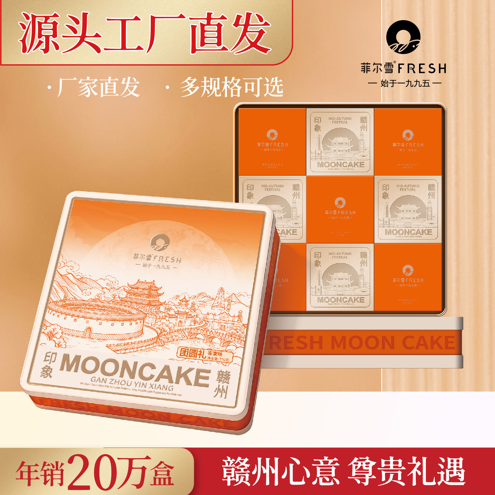 菲尔雪月饼蛋黄莲蓉豆沙广式水果月饼礼盒装中秋送礼员工团购月饼