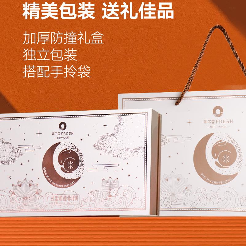 菲尔雪广式月饼蛋黄莲蓉