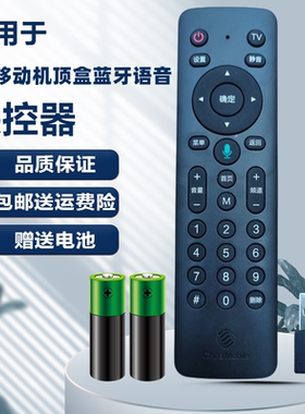 原装中国移动蓝牙语音机顶盒遥控器CM311-1a CM301H HG680-KA KB