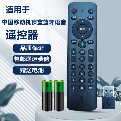 原装中国移动蓝牙语音机顶盒遥控器CM311-1a CM301H HG680-KA KB
