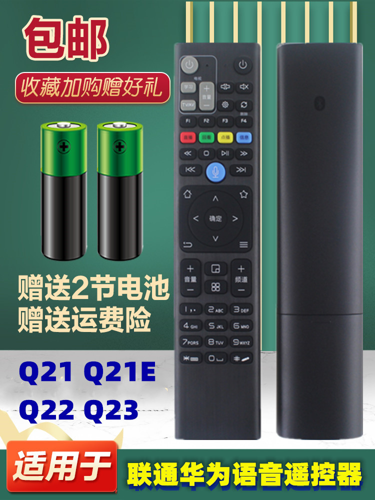 中国联通电信移动4K高清机顶盒蓝牙语音遥控器通用华为 Q21 Q21E