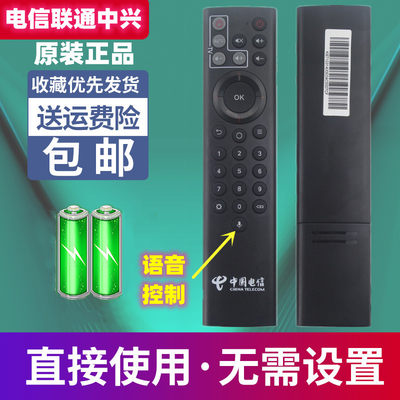 原装中国电信联通中兴ZTE ZXV10 BV310 BV300机顶盒语音遥控器