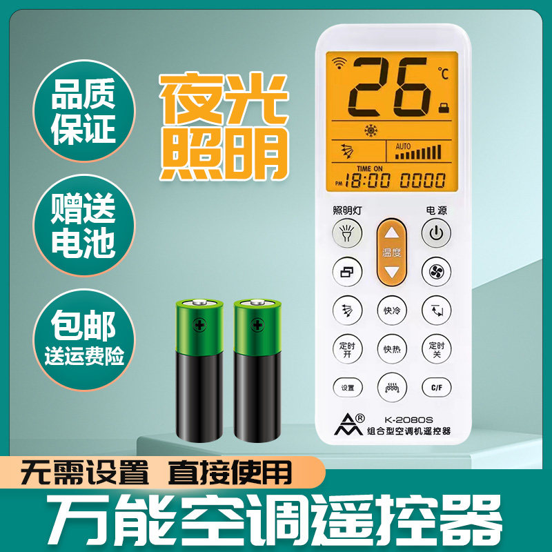 万能空调遥控器通用 格力美的海尔海信科龙志高春兰TCL松下包邮