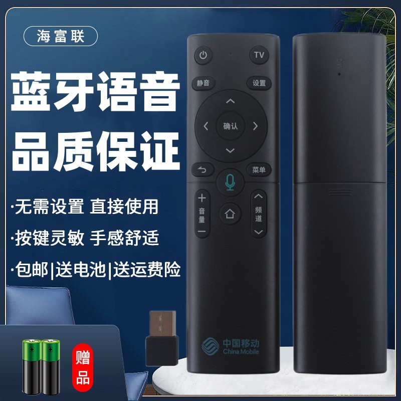 适用于原装中国移动遥控器蓝牙语音魔百盒4K网络机顶盒万能语音款 3C数码配件 遥控设备 原图主图