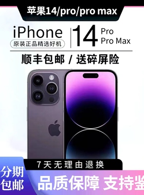 Apple/苹果 iPhone 14 Pro Max手机苹果14pro iphone手机全网通5G