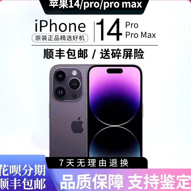 Apple/苹果 iPhone 14 Pro Max手机苹果14pro iphone手机全网通5G