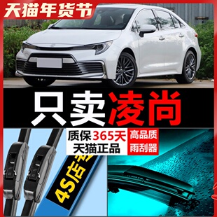 适用于丰田凌尚雨刮器原厂原装专用21款22静音汽车无骨雨刷片胶条