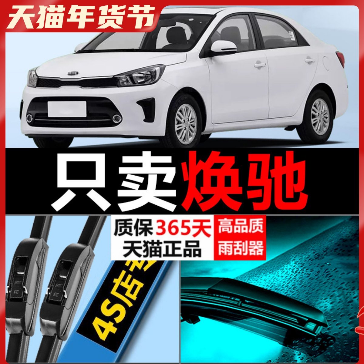 适配起亚焕驰雨刮器片刮雨片专用原厂升级款胶条汽车无骨前雨刷条,汽车零部件/养护/美容/维保,雨刮器,淘宝优惠券,粉丝福利购,淘宝优惠卷