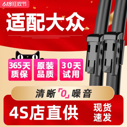 大众车型耐用静音雨刮器