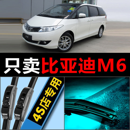 M6专用雨刮器静音耐用！！