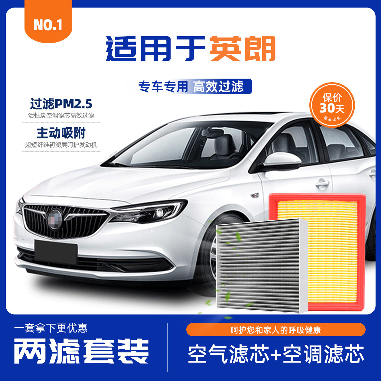 适配 别克 英朗空调滤芯 空气滤芯专车专用 原厂升级 高效过滤