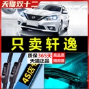 雨刷片 12款 适配日产轩逸雨刮器无骨专用原厂升级胶条汽车经典