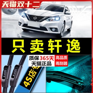 雨刷片 12款 适配日产轩逸雨刮器无骨专用原厂升级胶条汽车经典