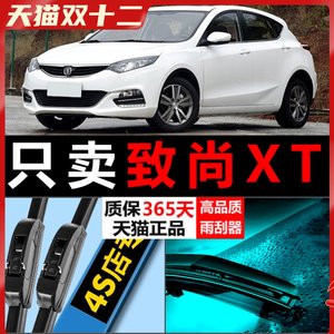 适用于长安致尚XT雨刮器原厂原装升级专用无骨逸动前后雨刷片胶条