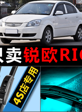 适用起亚锐欧雨刮器原厂专用2007年RIO无骨05原装06老款雨刷条片