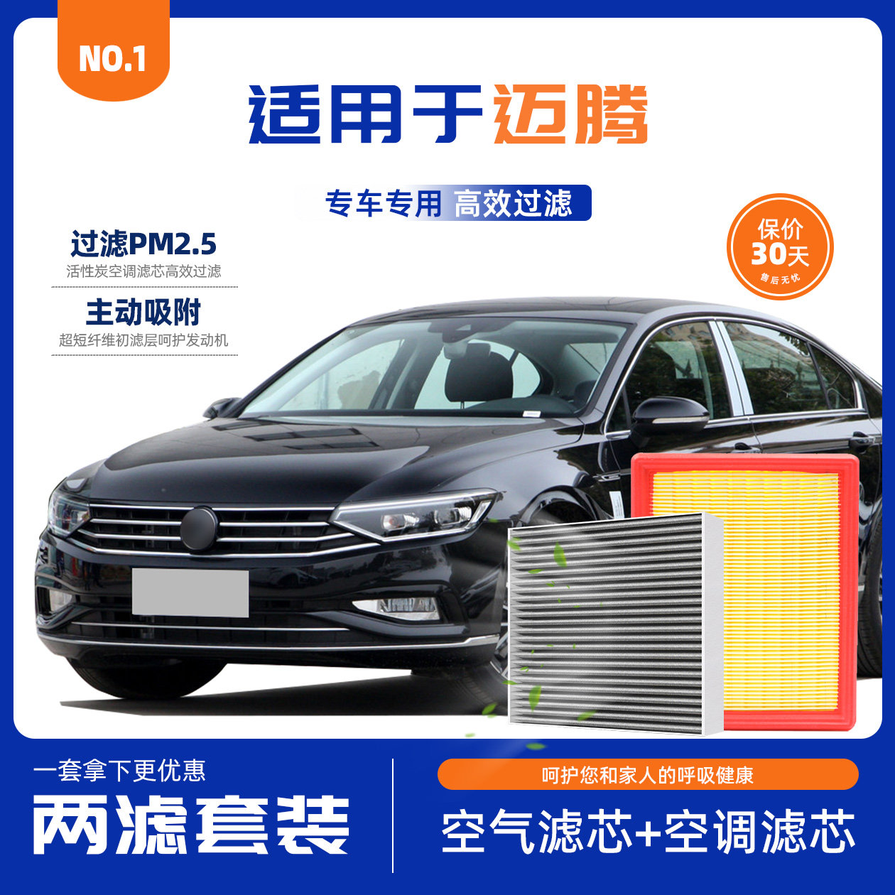 适用大众迈腾空气滤芯和空调滤芯套装空气格活性炭专车专用滤清器