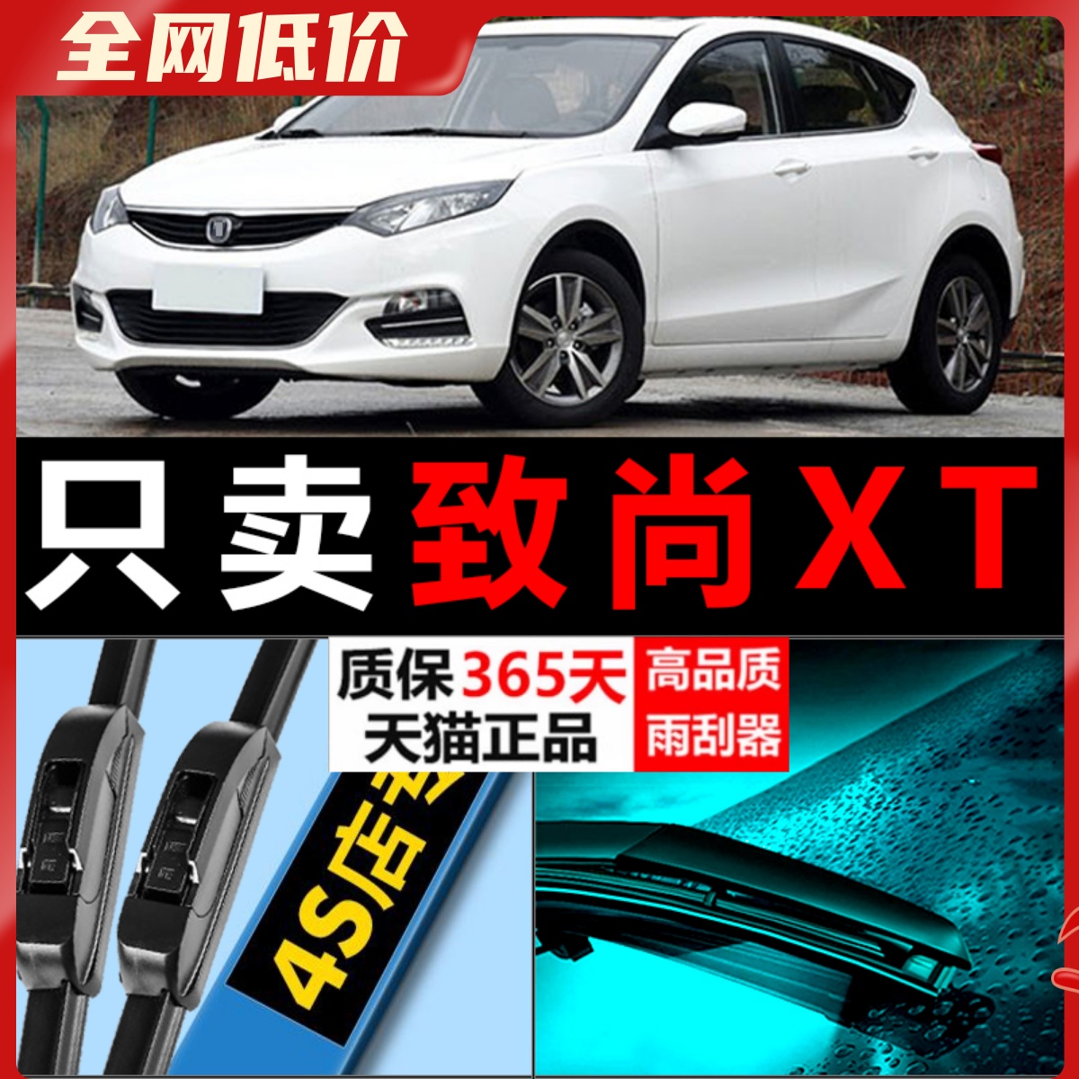 致尚专用雨刮器高清静音