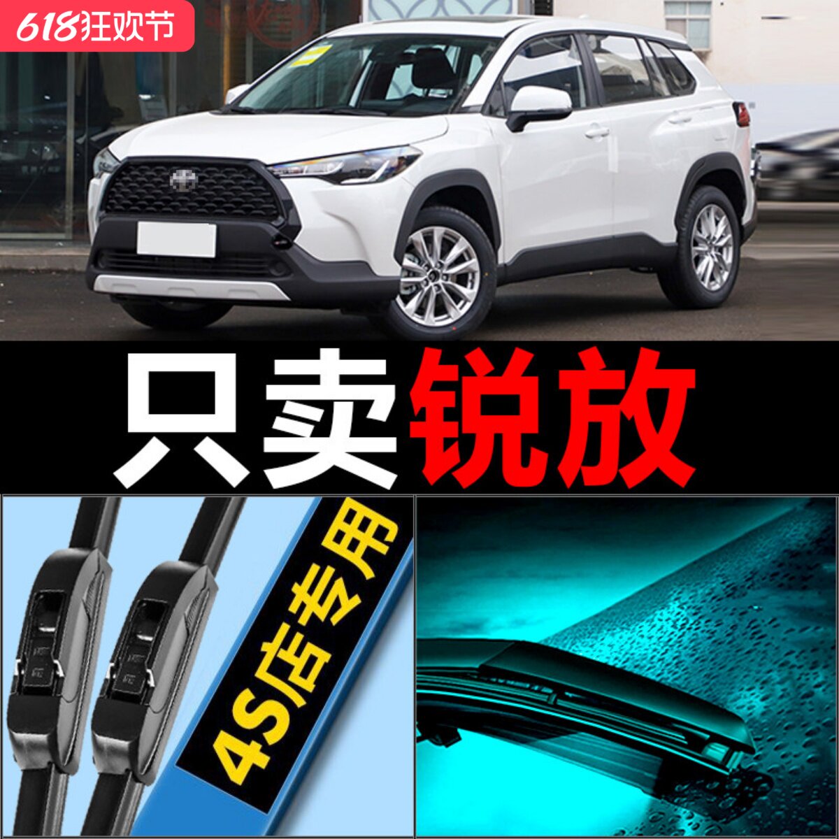 适配丰田卡罗拉锐放雨刮器原装升级无骨专用23-24-25款前后雨刷片