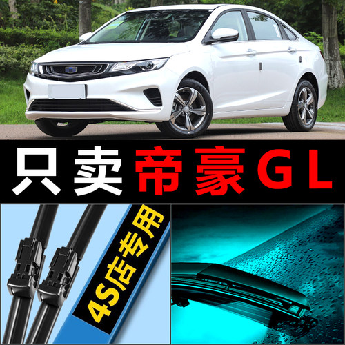 GL专用雨刮器耐用静音！