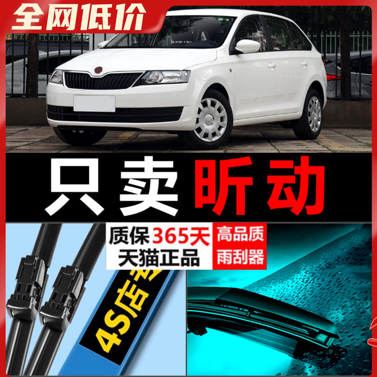 昕动专用雨刮器静音耐用！！