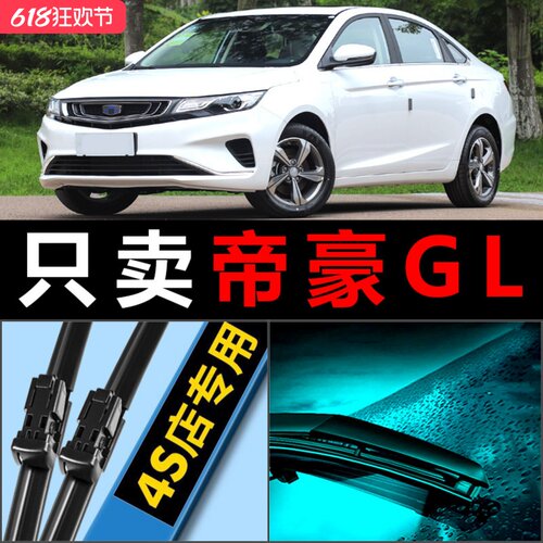GL专用雨刮器耐用静音！
