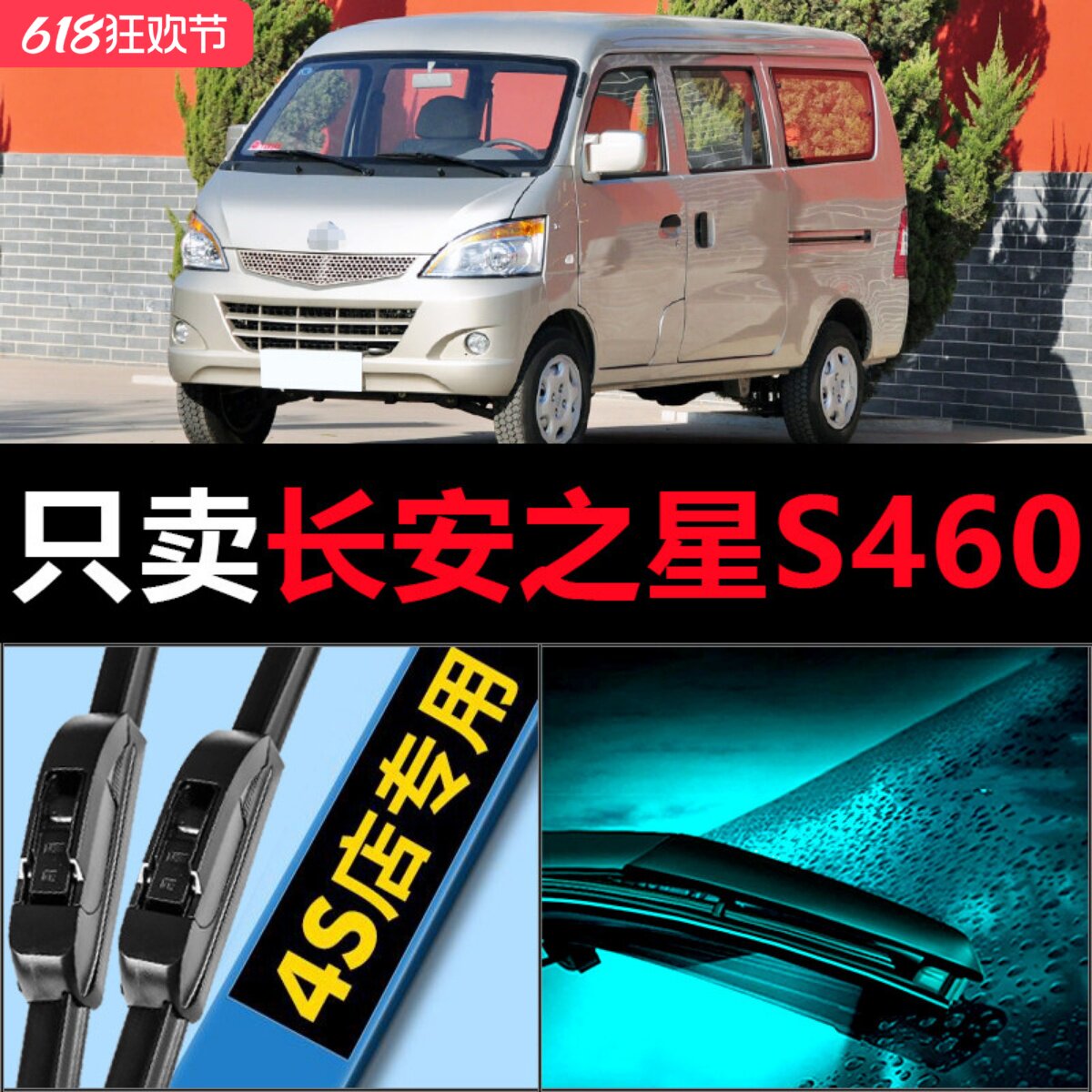 s460专用雨刮器耐用静音！