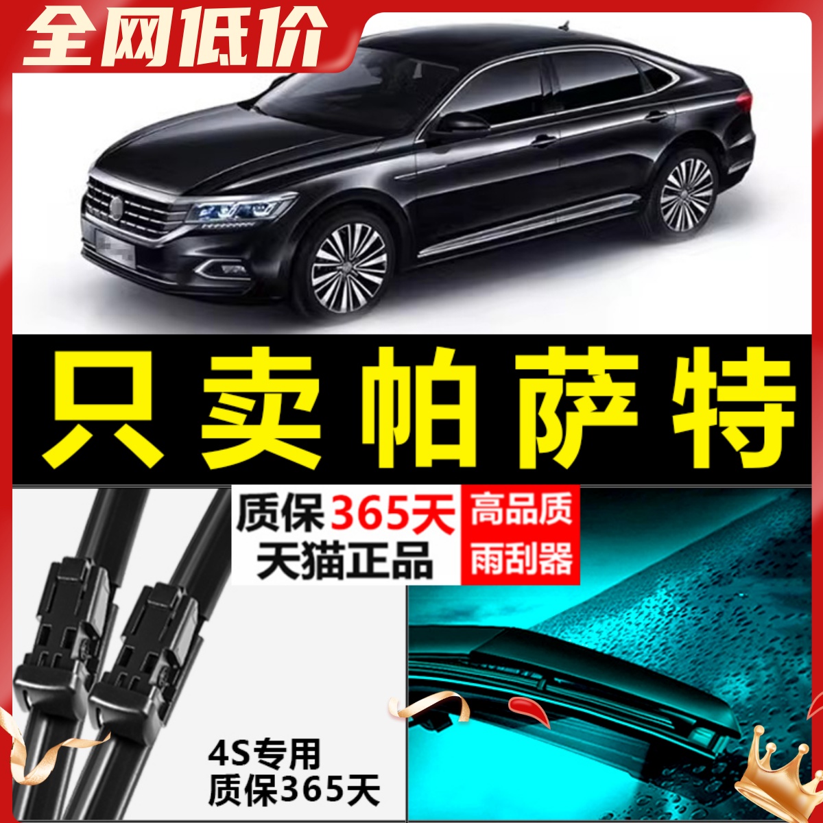 适配上汽大众新帕萨特雨刮器片刮雨无骨专用汽车原厂升级胶条雨刷