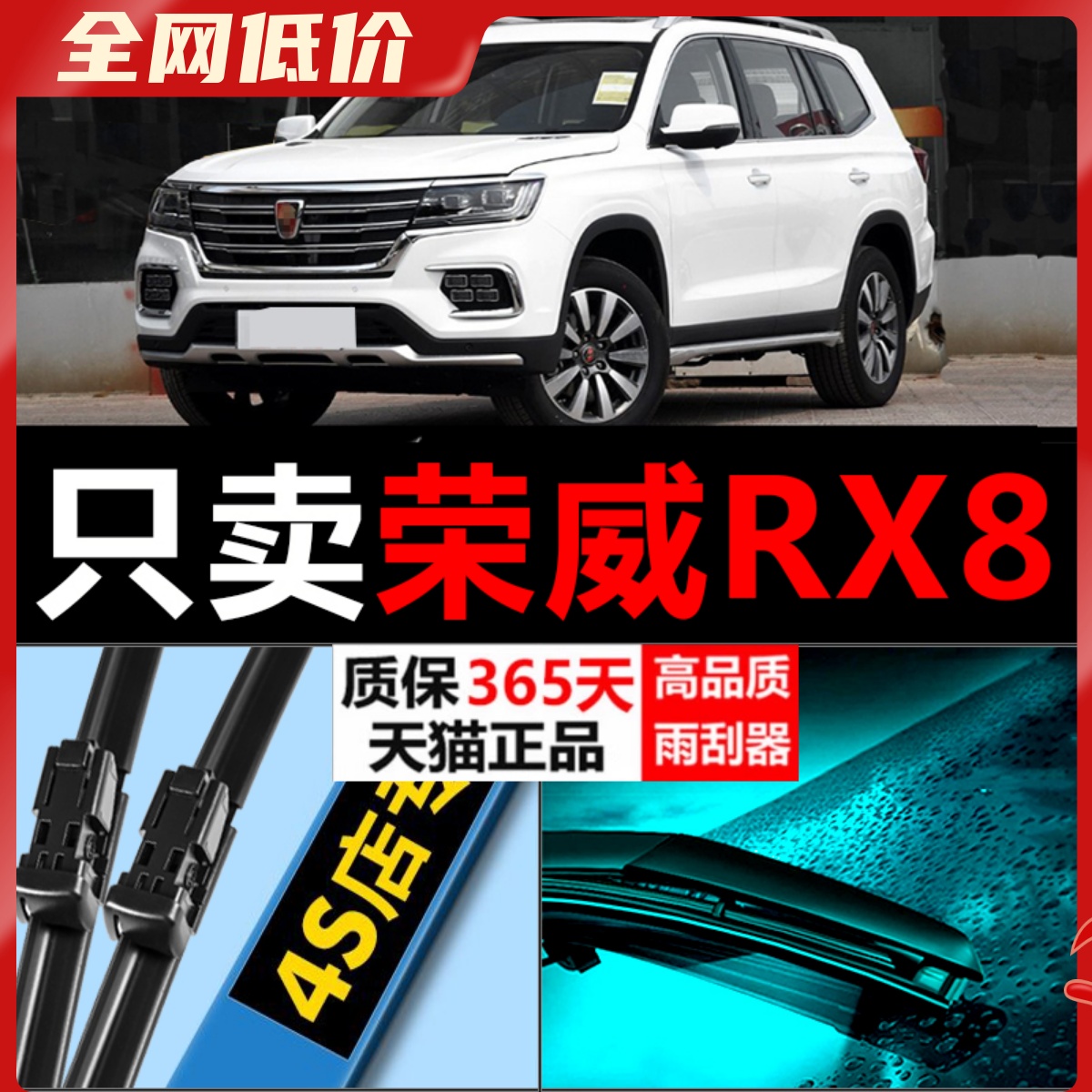 RX8专用雨刮器耐用静音！