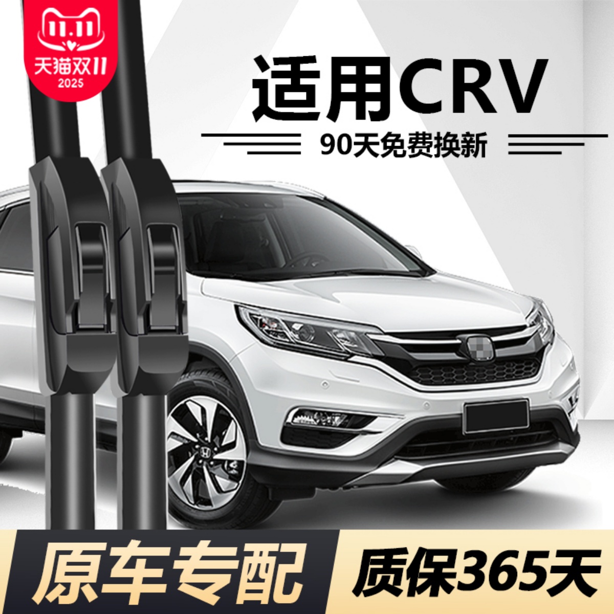 CRV专用高清静音雨刮器