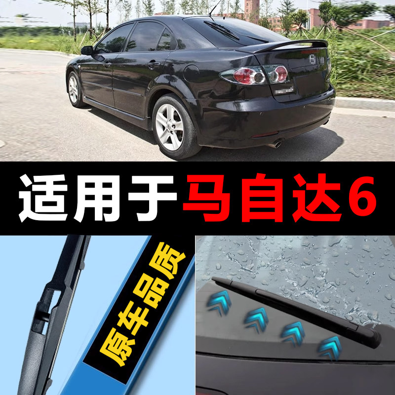 适用于马自达6旅行版雨刮器马六wagon后雨刷尾窗专用静音高清刮水