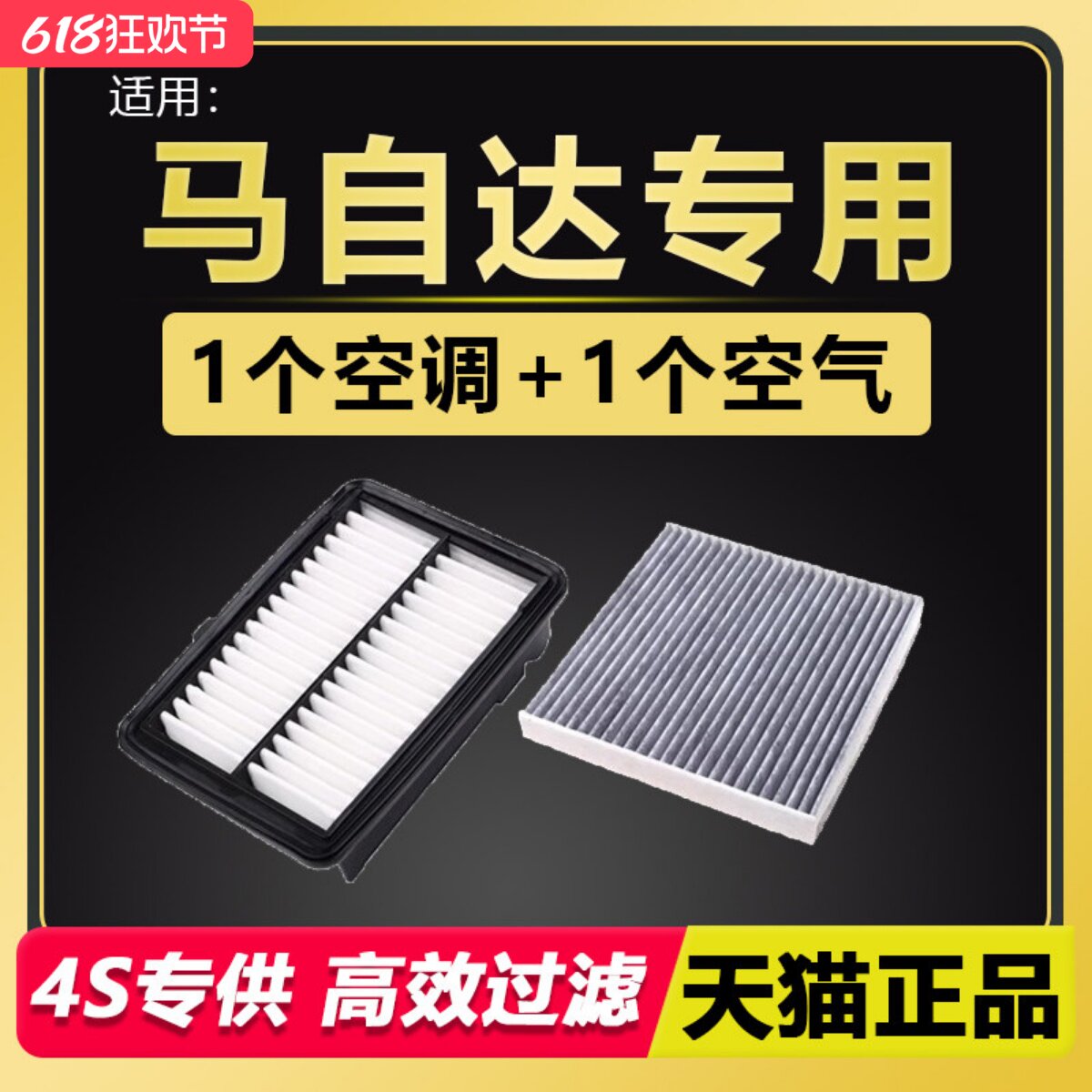 适配马自达3 昂克赛拉 cx5 阿特兹 cx4睿翼马6 空气滤芯 空调滤芯