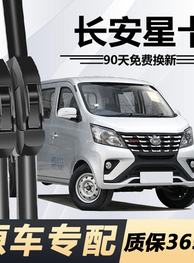 适配长安星卡小卡货车雨刮器s201无骨s401长安之星双排d201雨刷片