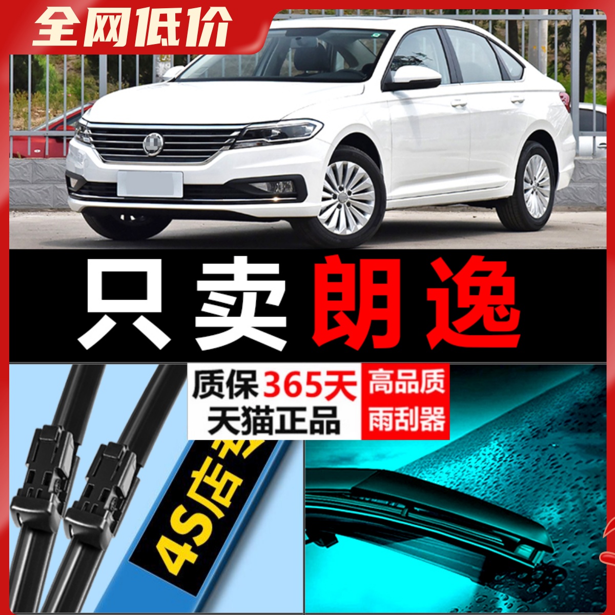 上汽朗逸专用雨刮器OJLF