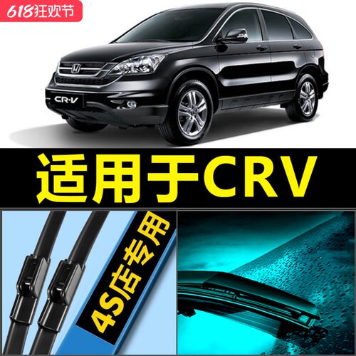 【CRV天猫正品】耐用静音雨刮器