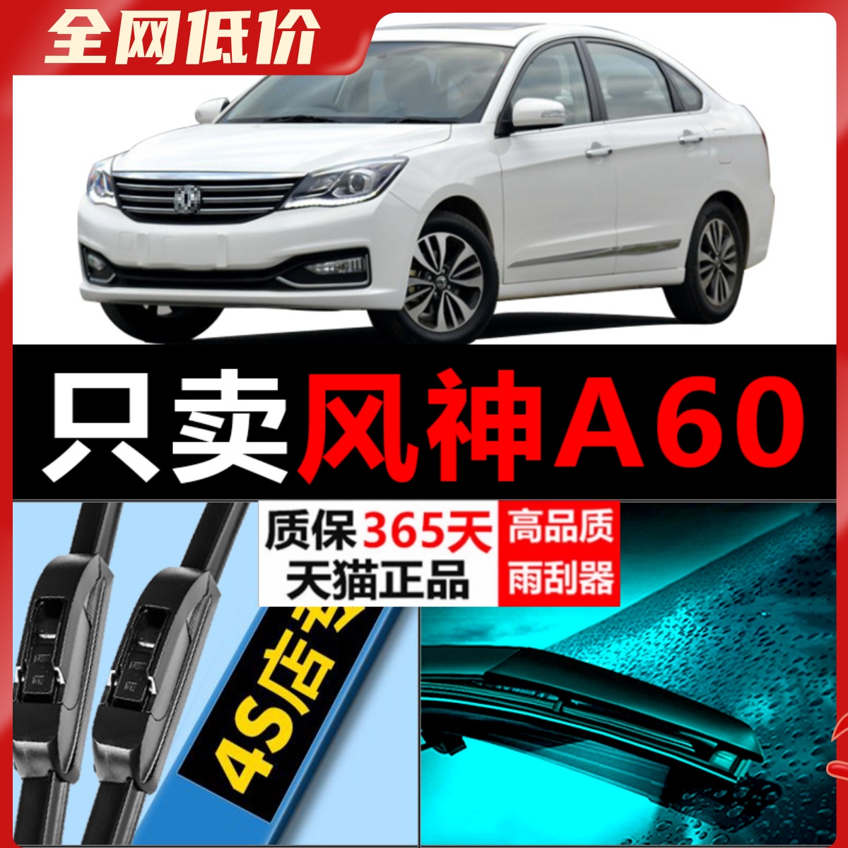 东风风神汽车刮雨无骨专用胶条