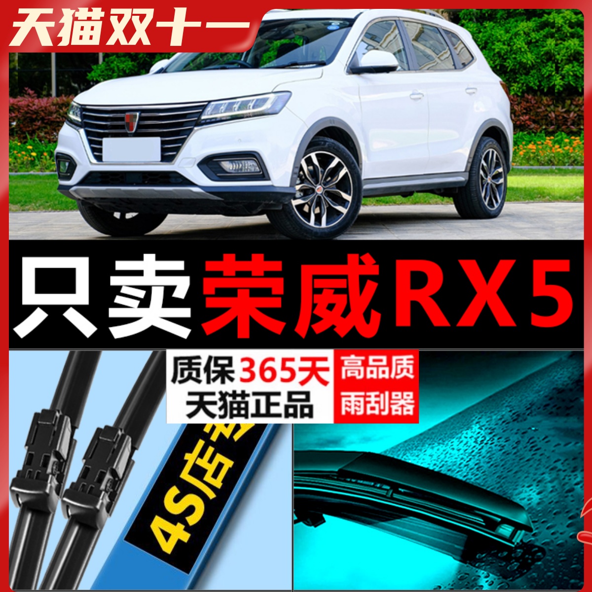 RX5专用雨刮器耐用静音!