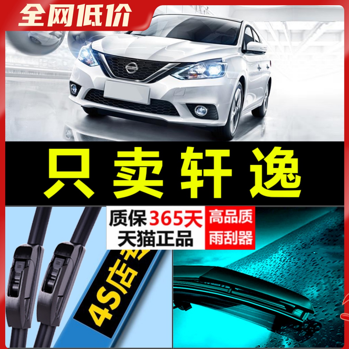 轩逸专用雨刮器静音耐用！！