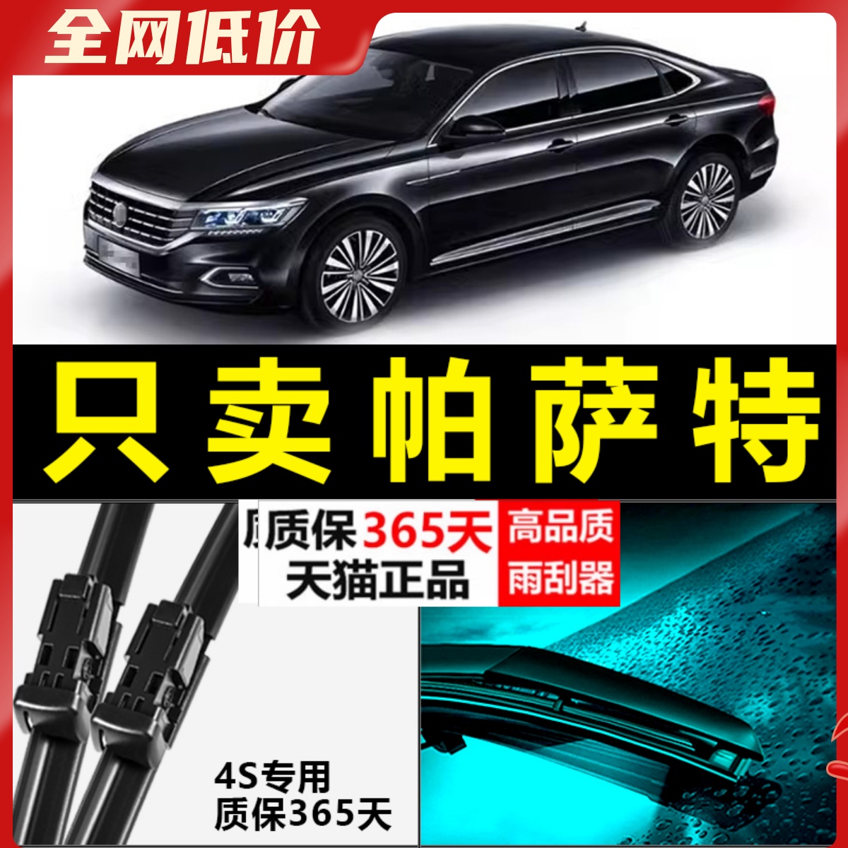 帕萨特专用雨刮器静音耐用！