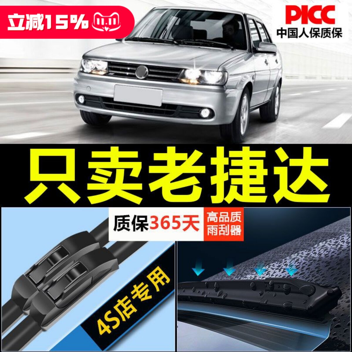 适配大众老捷达王雨刮器08老款10春天12伙伴前卫原装升级无骨雨刷