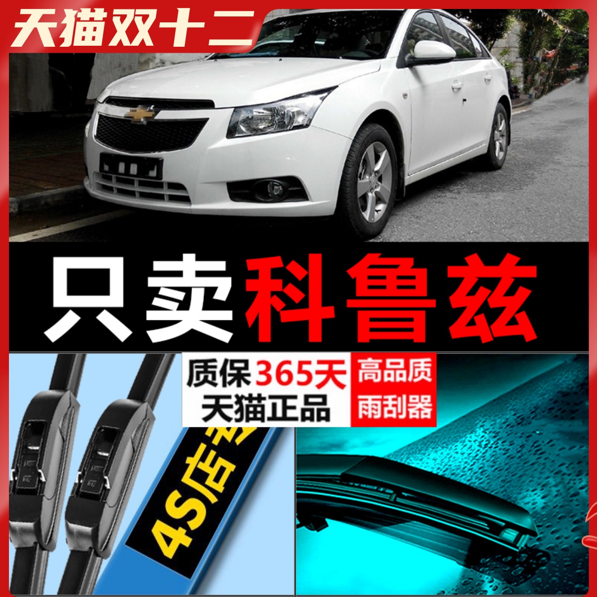 适用于雪佛兰科鲁兹雨刮器片2015经典无骨静音13胶条15新款雨刷条