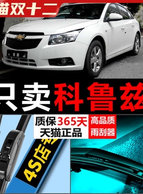适用于雪佛兰科鲁兹雨刮器片2015经典无骨静音13胶条15新款雨刷条