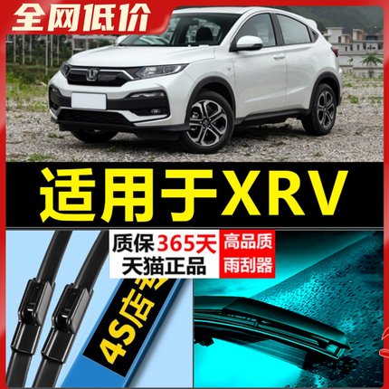 适配东风本田xrv雨刮器专用原厂升级无骨汽车胶条前后原装雨刷片