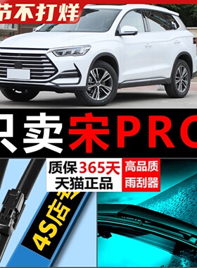 比亚迪宋PRO雨刮器17-18-19-20-21-22款专用无骨后原厂原装雨刷片