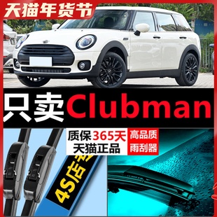 适用宝马mini clubman雨刮器迷你clubma车后雨刷片胶条